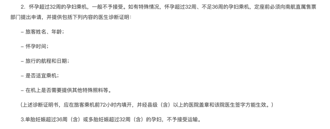 乘机时携带能够证明预产期尚早的文件