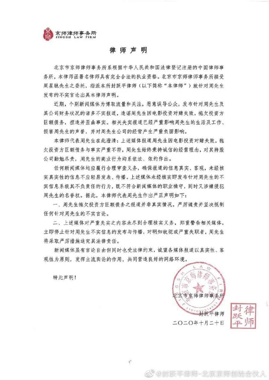 投资|被曝欠2.3亿巨债 连前女友都来讨 周星驰首发声