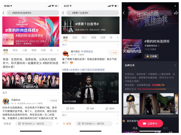 时装周|看秀选品，T 台直达双 11 购物车？