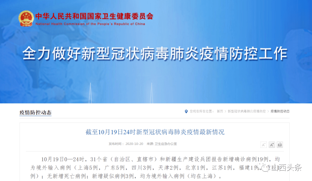 【全国新增境外输入19例
/全国新增境外输入19例病例】 【全国新增境外输入19例
/全国新增境外输入19例病例】