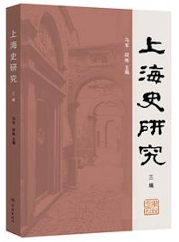 研究|书单〡铁门内外、炉火正红：上海社科院历史所12种新书