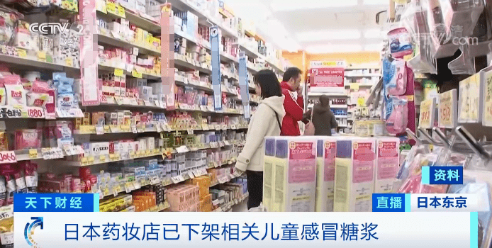 糖浆|紧急召回775万瓶！日本人气儿童感冒糖浆出事了！国内有电商平台仍在售，你家或许也有