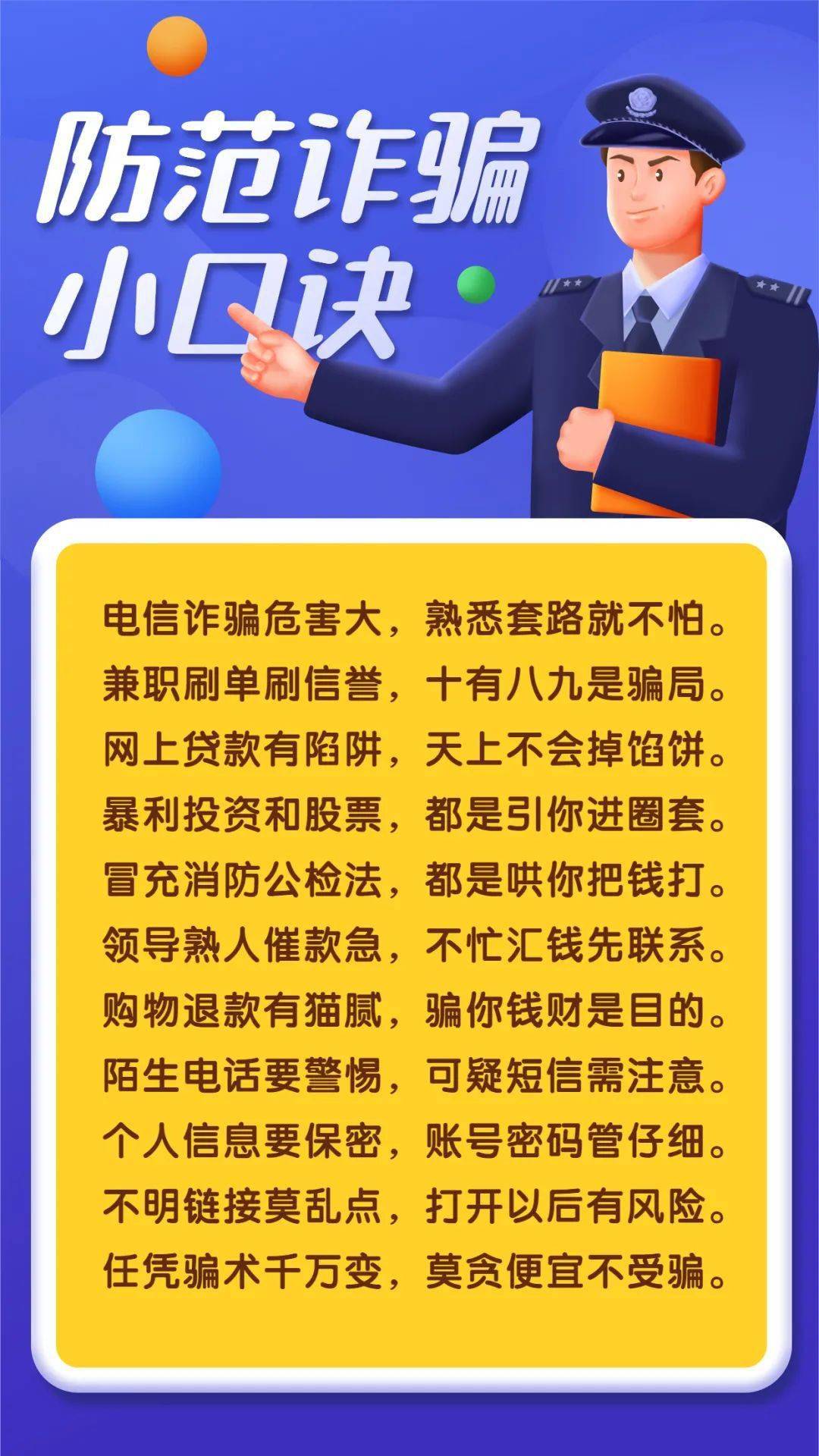 【智慧关注】擦亮眼睛,向电信网络诈骗说