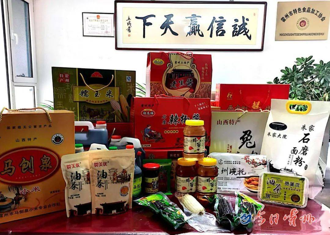 霍州市特色食品加工协会成立