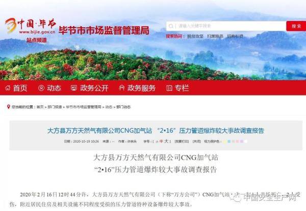 压力|加气站爆炸砸死路人，事故竟是这样发生的！3人被立案侦查
