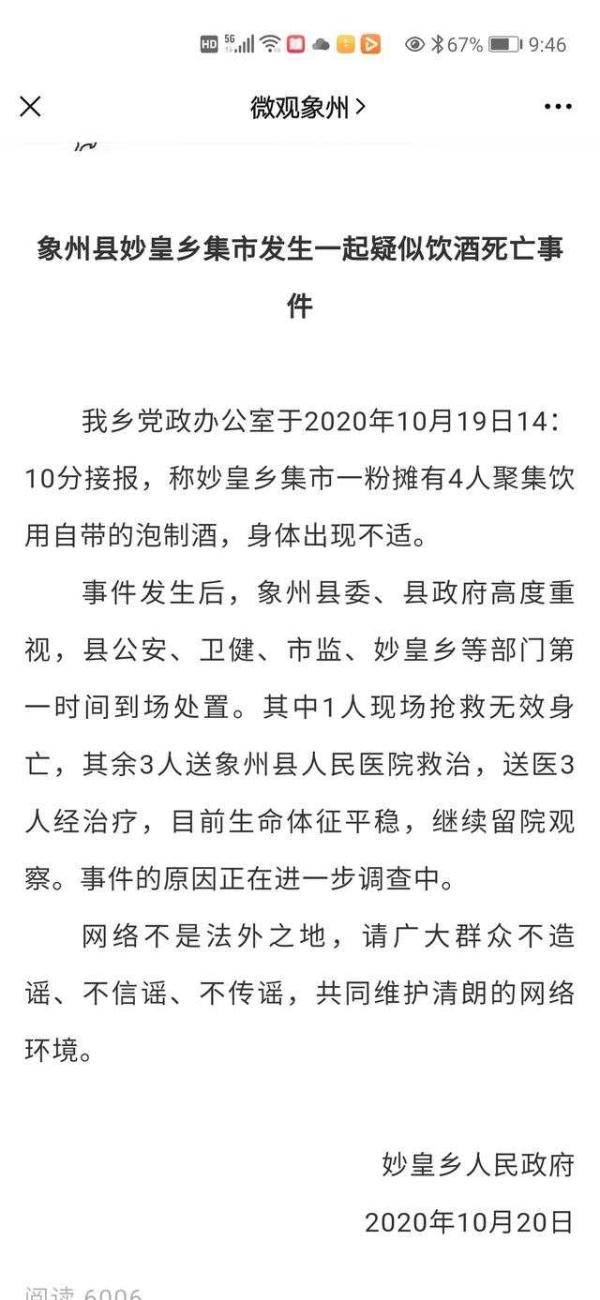 四名老人饮用自泡药酒后中毒三人死亡?官方回应