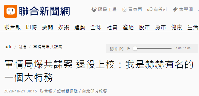 恒达官网台当局宣布破“共谍”案当晚,涉案人反呛:我是台湾派到大陆的大特务! (图1) 恒达官网台当局宣布破“共谍”案当晚,涉案人反呛:我是台湾派到大陆的大特务! (图1)