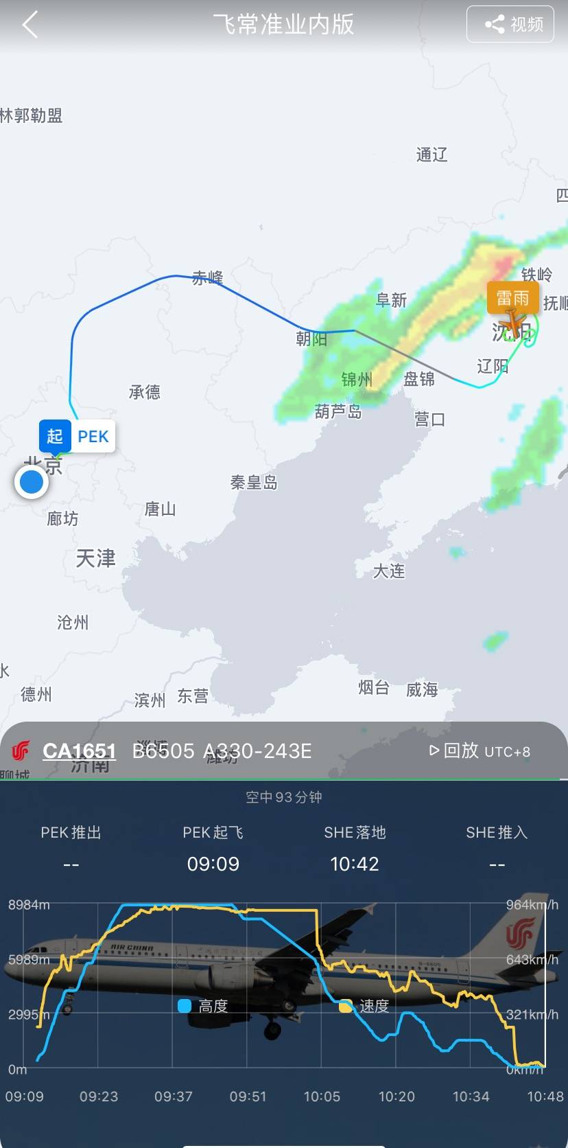 原因|国航北京飞沈阳航班返航？因天气原因短暂绕飞，已正常降落