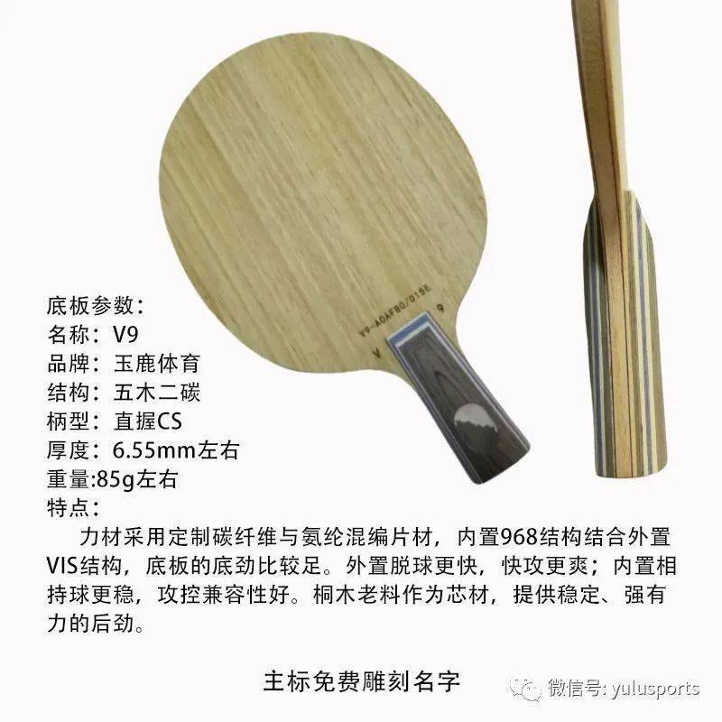 玉鹿v9快攻弧圈五木二碳乒乓球底板内外置vis融合968结构一体碳素球拍