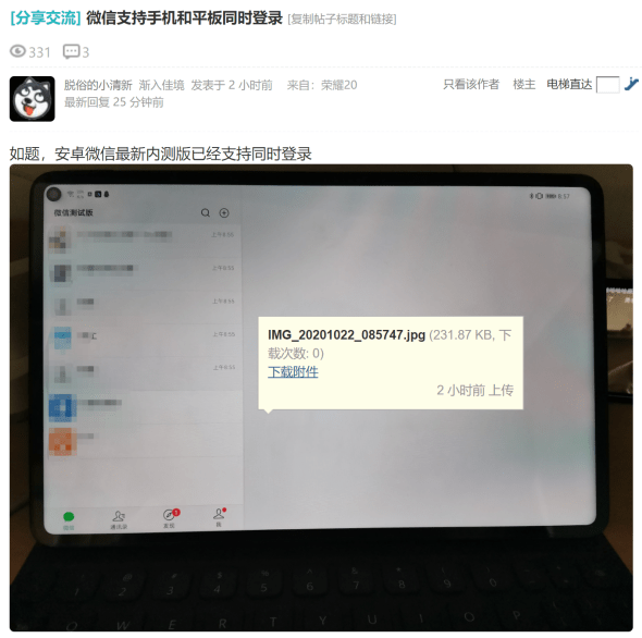华为平板可以注册微信吗怎么弄的