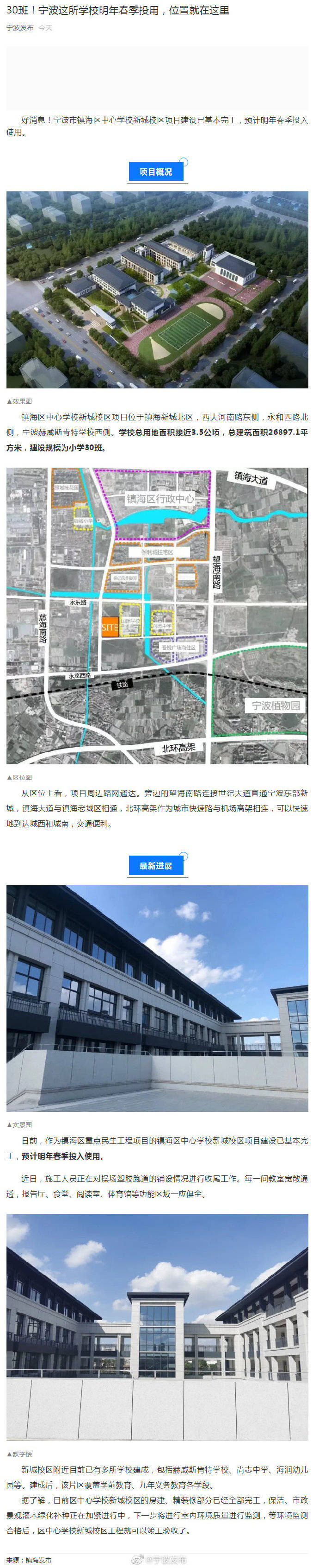 建设|30班！宁波这所学校明年春季投用，位置就在这里