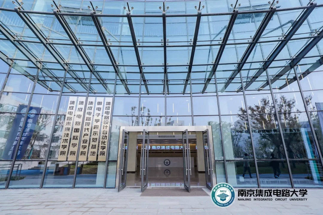 教育部|南京集成电路大学揭牌，不是教育部或省、市教育主管部门举办