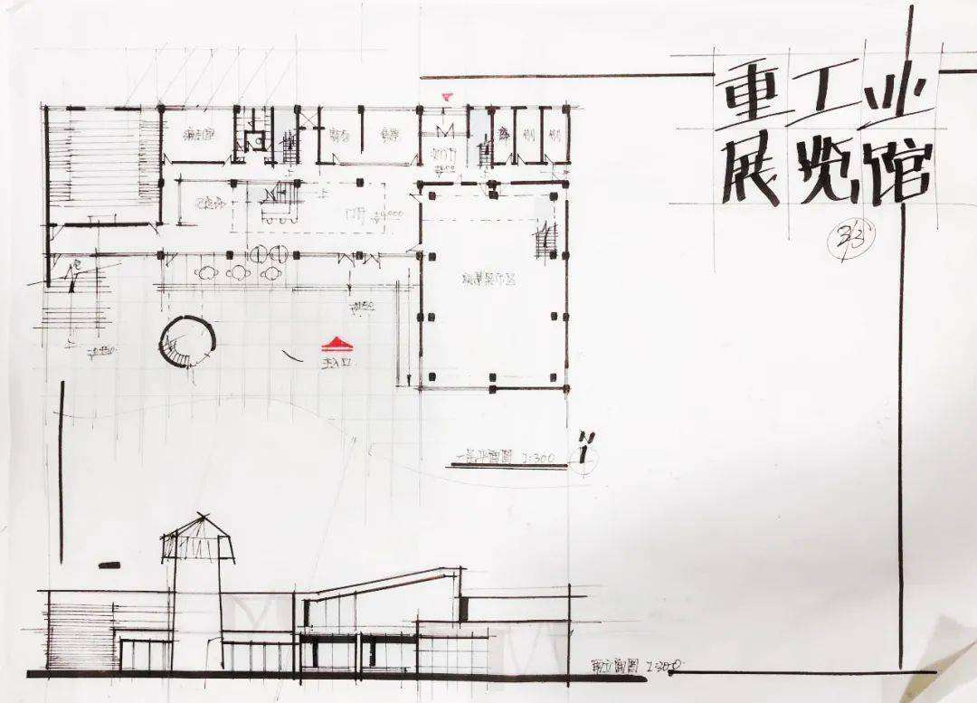 快题模考解评图01大快题真题重工业展览馆设计