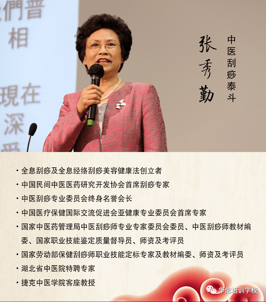 张秀勤教授封山之作—中医全息刮痧中级班火热报名中!_手机搜狐网