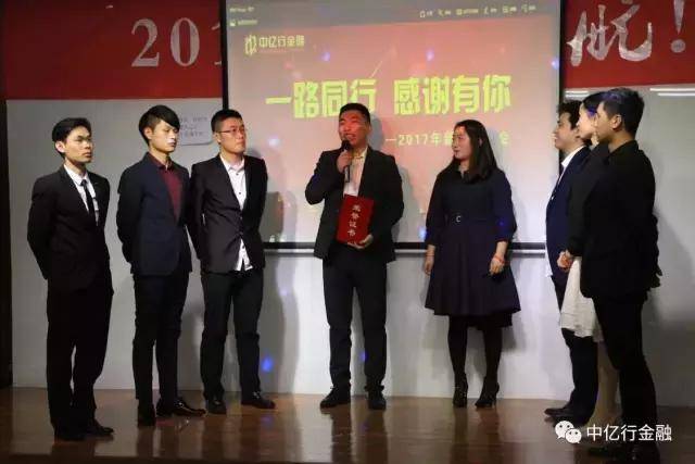 获得者|中亿行金融2017年联欢会精彩瞬间