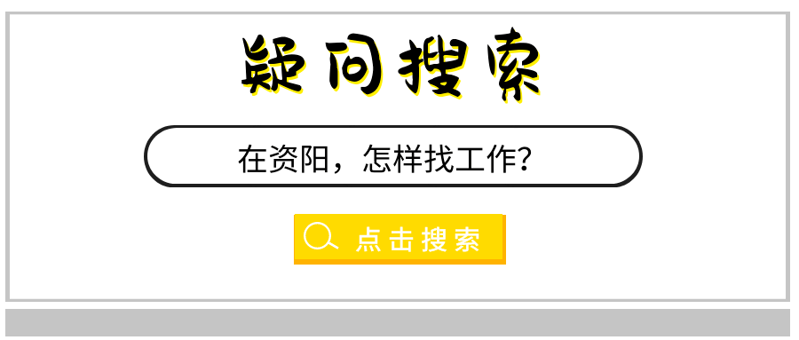 资阳招聘网_资阳招聘网 资阳人才网招聘信息 资阳人才招聘网 资阳猎聘网(2)