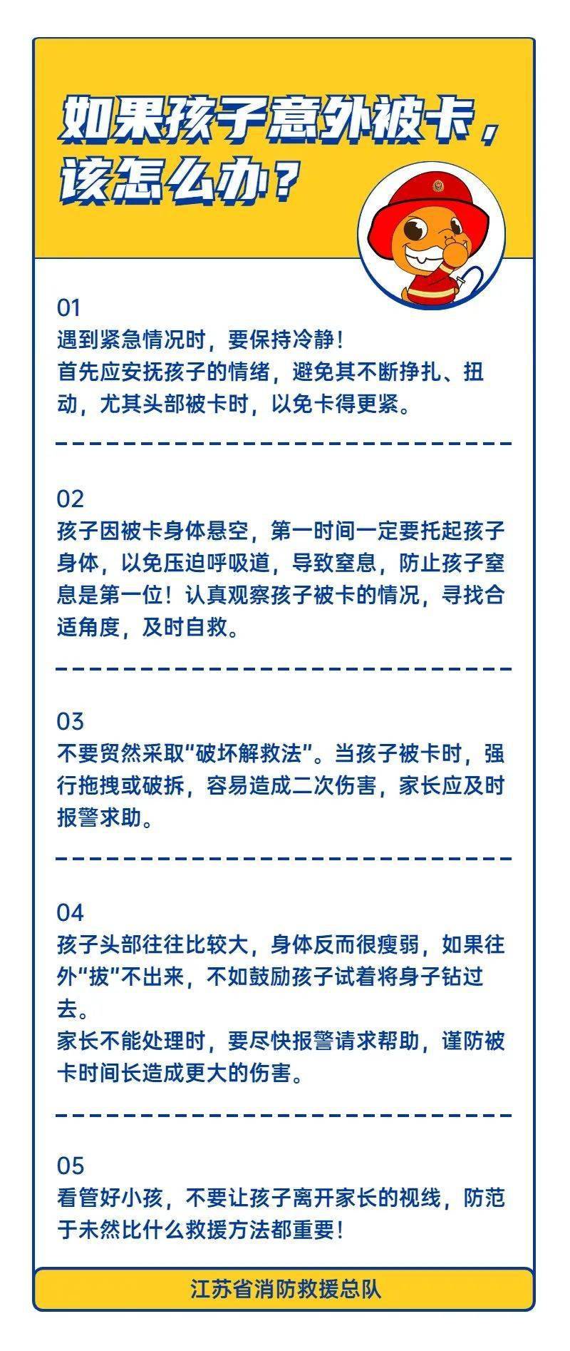 常州|真让人头大！常州一孩子不小心将头卡在了...