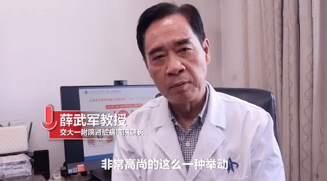 西安交大一附院肾脏病医院院长薛武军表示,器官捐献者永远令人尊敬,他