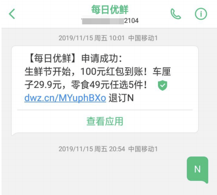 费由|法院宣判每日优鲜APP案：1毛钱短信退订费由平台负担