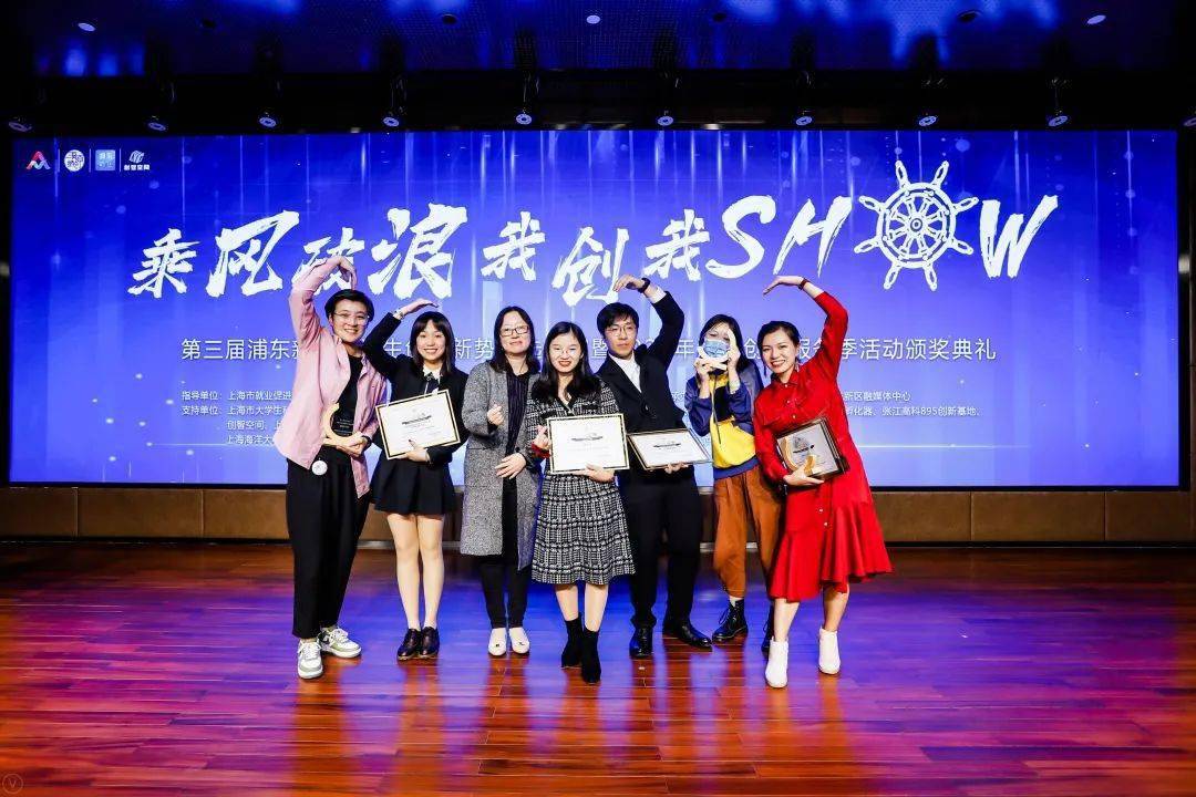 我创我show!杉达三项目荣获浦东新区大学生创业新势力选拔赛"十佳"