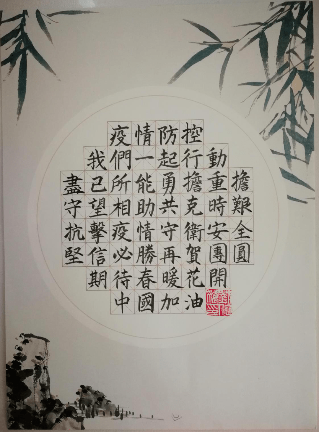 【书画获奖作品】一笔一墨 一世界,一同感受铁军战"疫