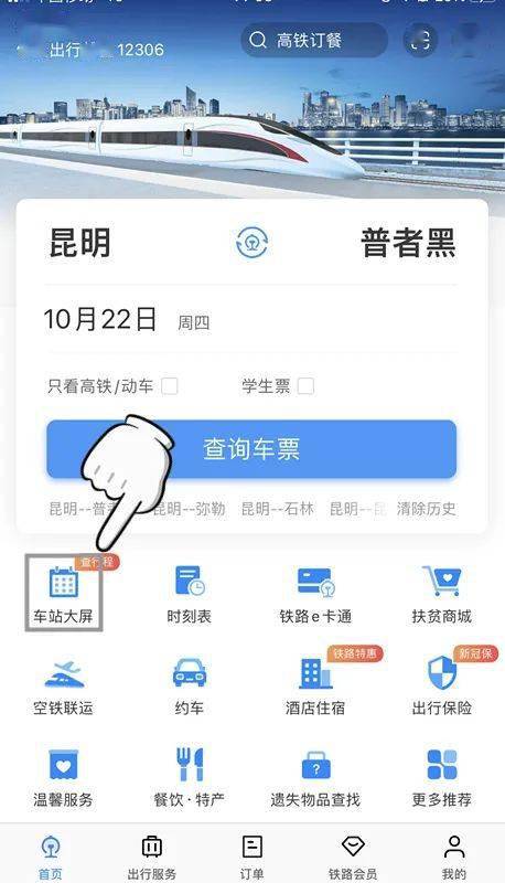 查候车室/检票口、查列车正晚点 12306手机APP这个版块内里全都有_hth官网入口(图3)
查候车室/检票口、查列车正晚点 12306手机APP这个版块内里全都有_hth官网入口(图3)