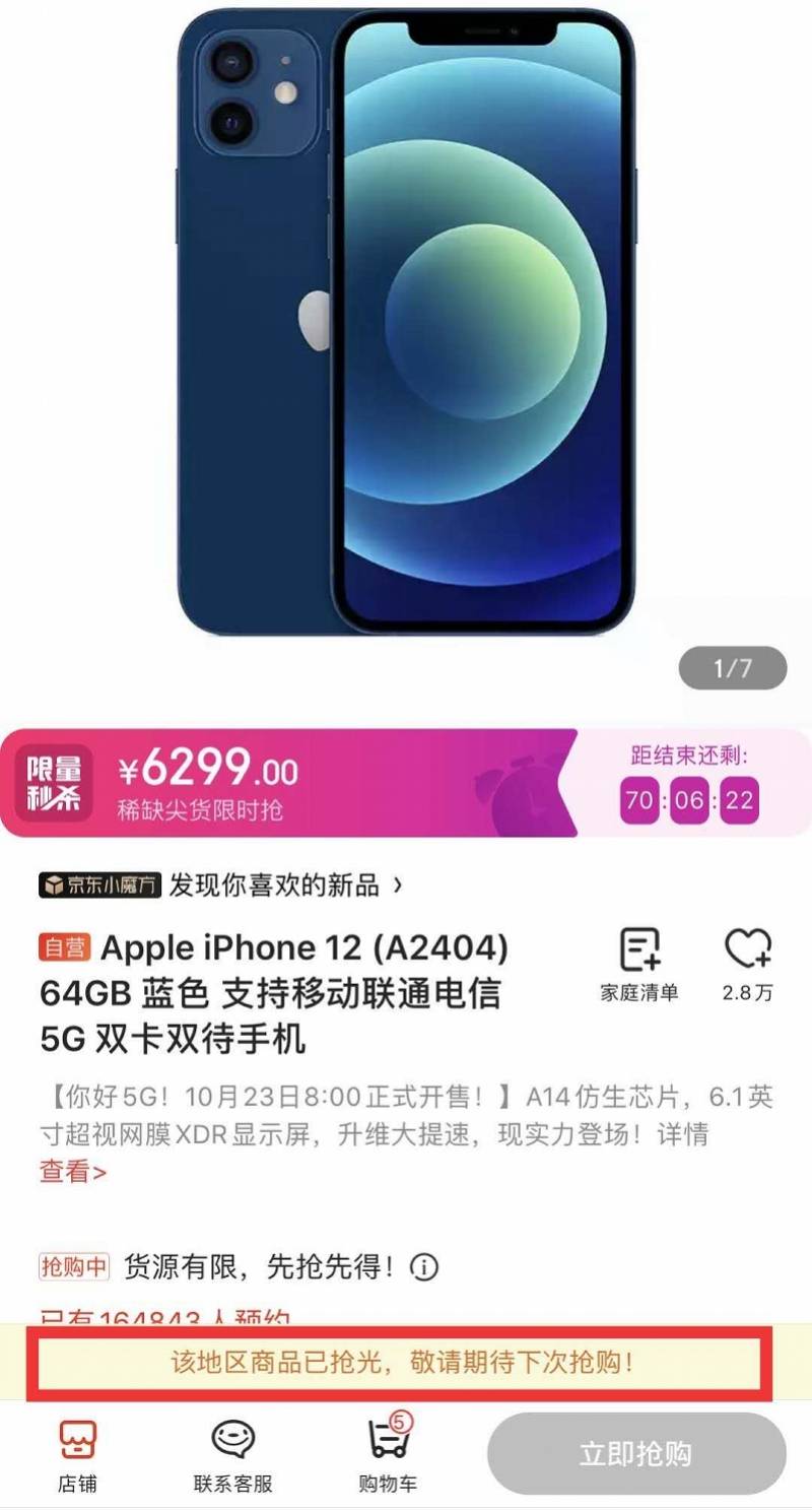 iPhone12今日发售，蓝色最受追捧！有黄牛加价2千