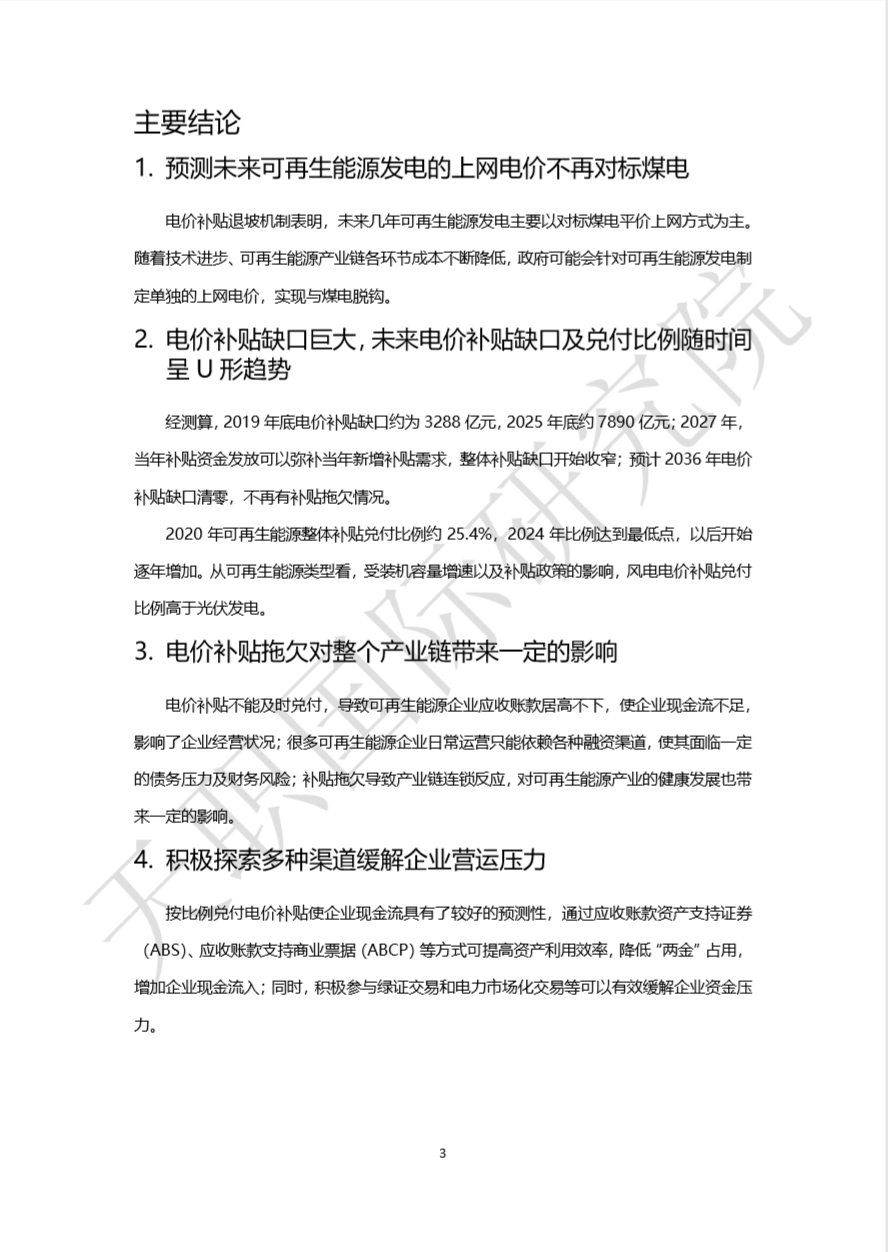 新能源|数据参考||补贴发放比例对新能源企业影响几何？