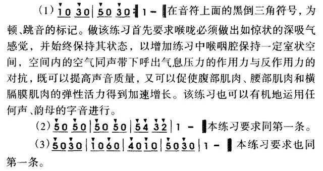 学唱歌歌唱顿音跳音练习技巧拥有良好歌唱气息的秘诀