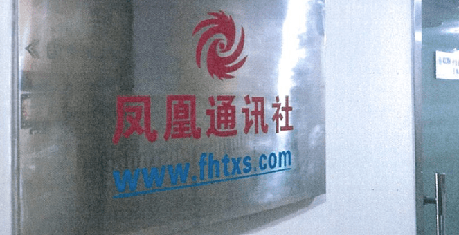 
凤凰卫视把这只“凤凰”告赢了！‘太阳成集团tyc7111cc’(图5)