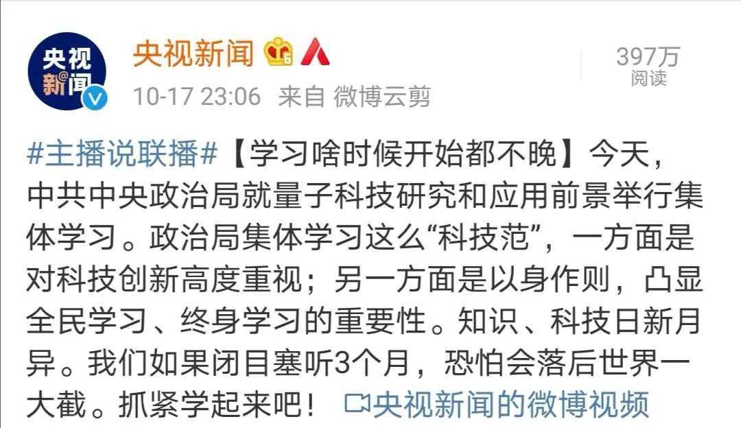 量子|让他们集体学习的量子科技，到底是啥？