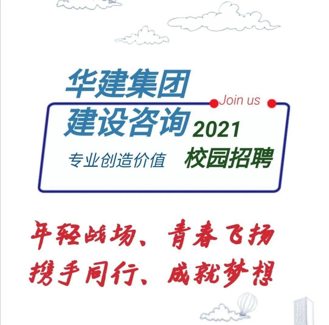 华东院招聘_招聘信息 华东院2022年校园招聘全面开启(2)