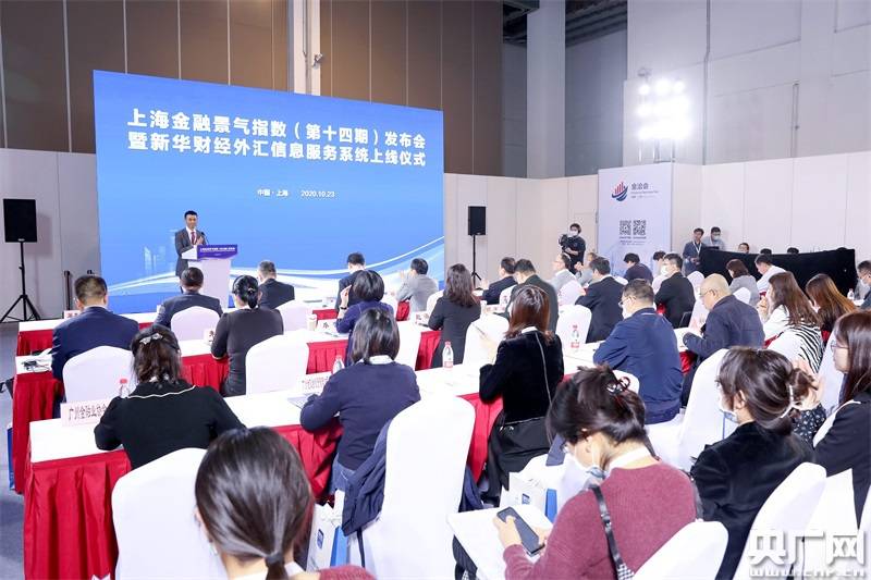 上海|上海金融景气指数报告：上海金融景气指数增长9.5%，金融中心建设蹄疾步稳