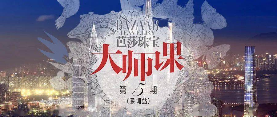 珠宝|大家都是珠宝圈的，凭什么你学完大师课变得这么优秀