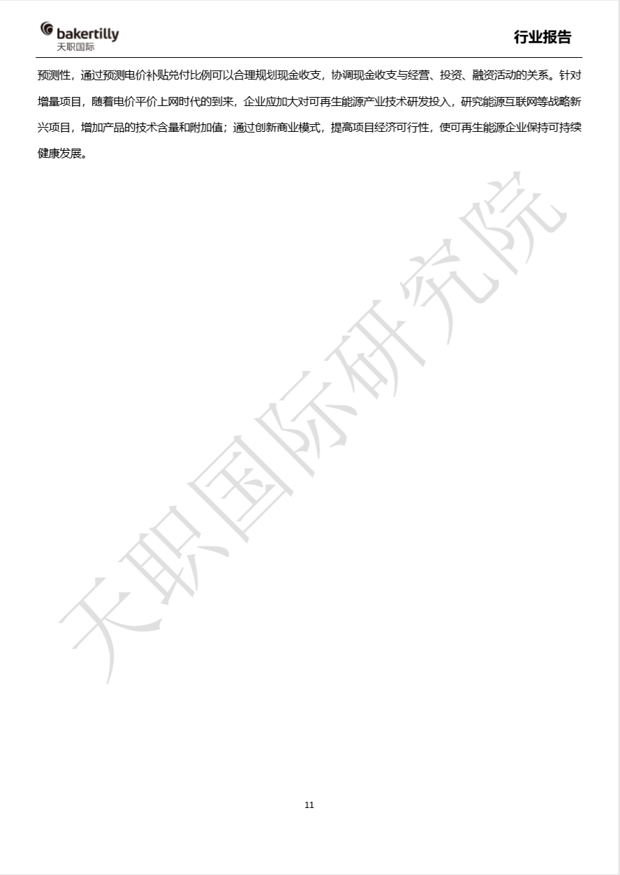 新能源|数据参考||补贴发放比例对新能源企业影响几何？