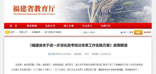 福州|刚刚发布！福州高考加分政策有变！