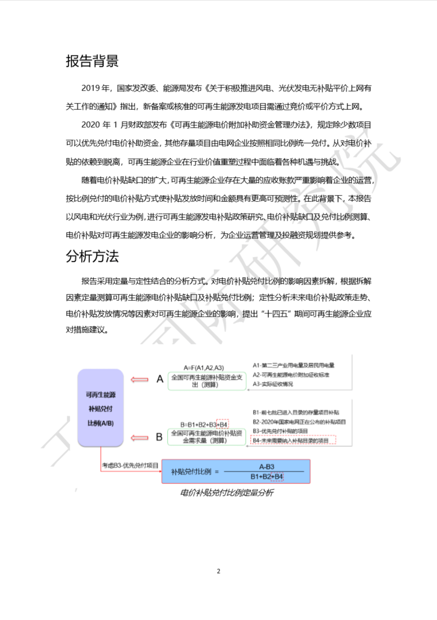 新能源|数据参考||补贴发放比例对新能源企业影响几何？