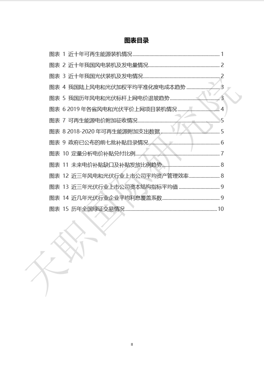 新能源|数据参考||补贴发放比例对新能源企业影响几何？
