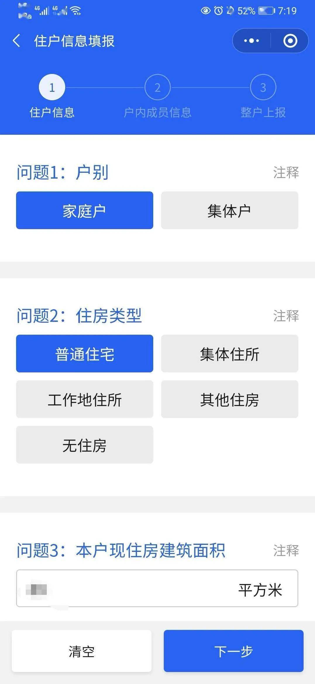 人口普查户主姓名填写_人口普查表格填写图片