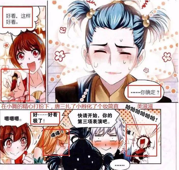 第24册斗罗历代男主女装图片曝光