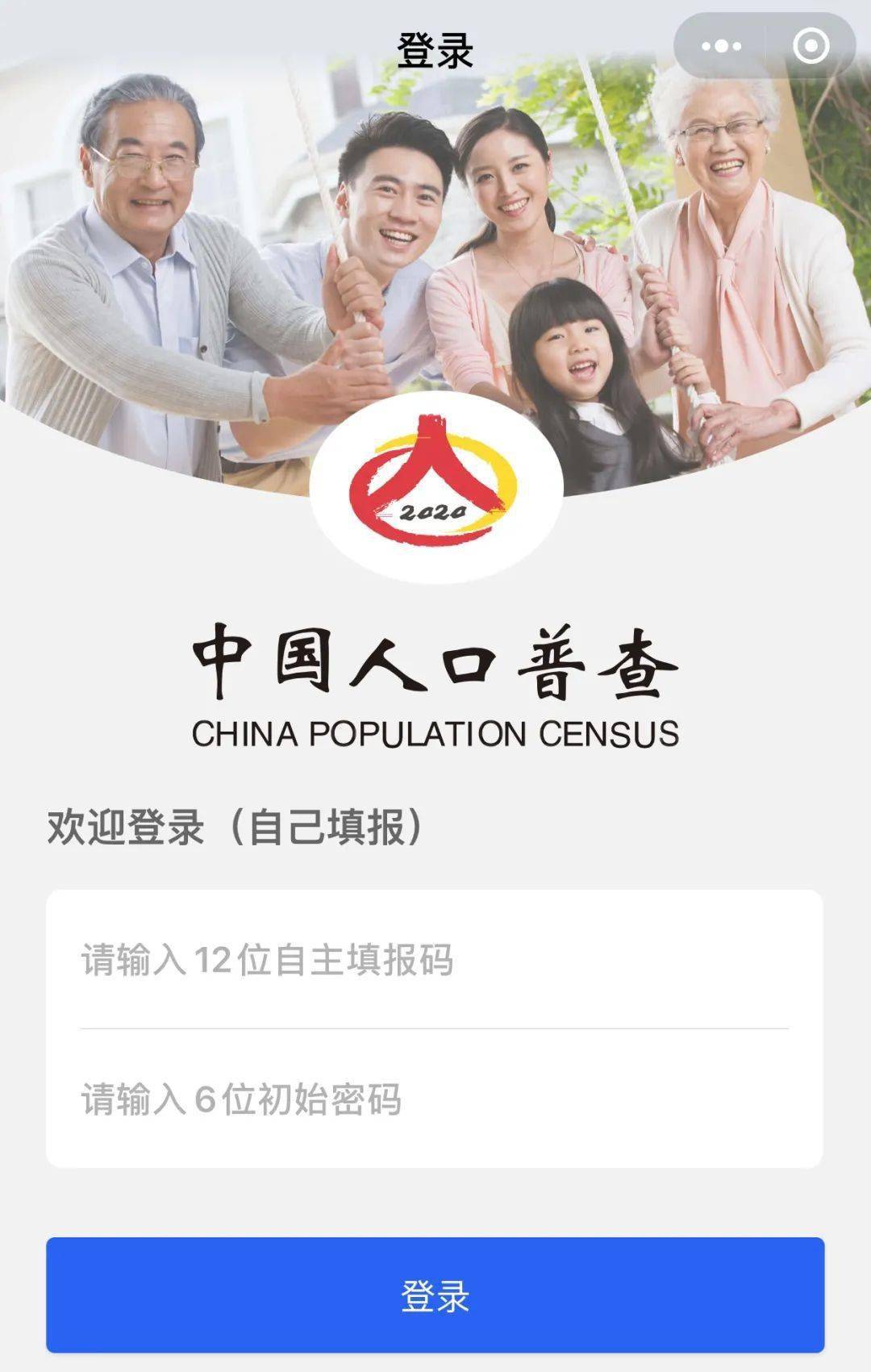 怎样登录全国人口普查网_第七次全国人口普查(3)