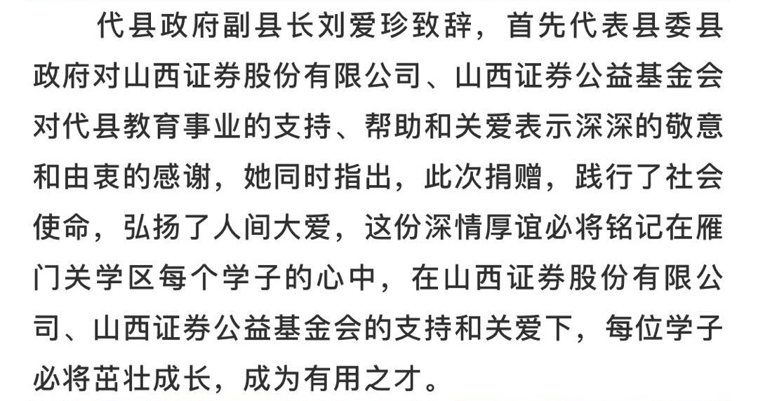 公益基金会捐赠仪式在雁门关镇殿上小学举行,代县政府副县长刘爱珍,王