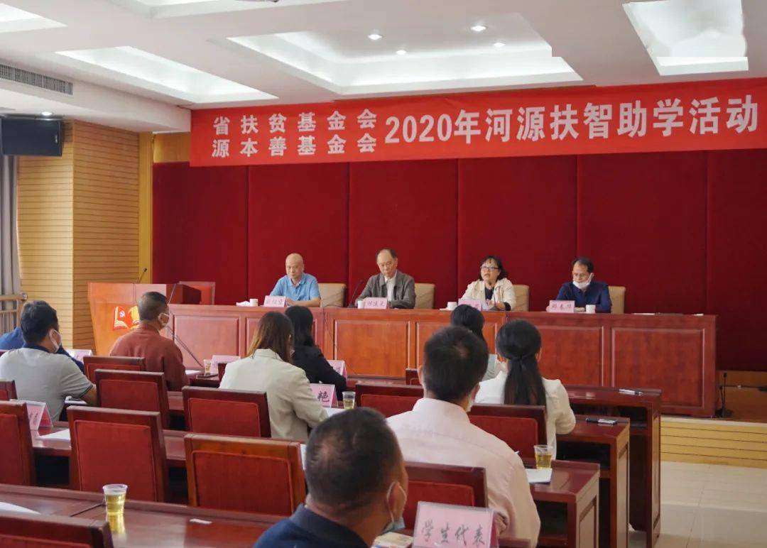 2020年河源扶智助学活动举行190名河源贫困学子获220万元助学金