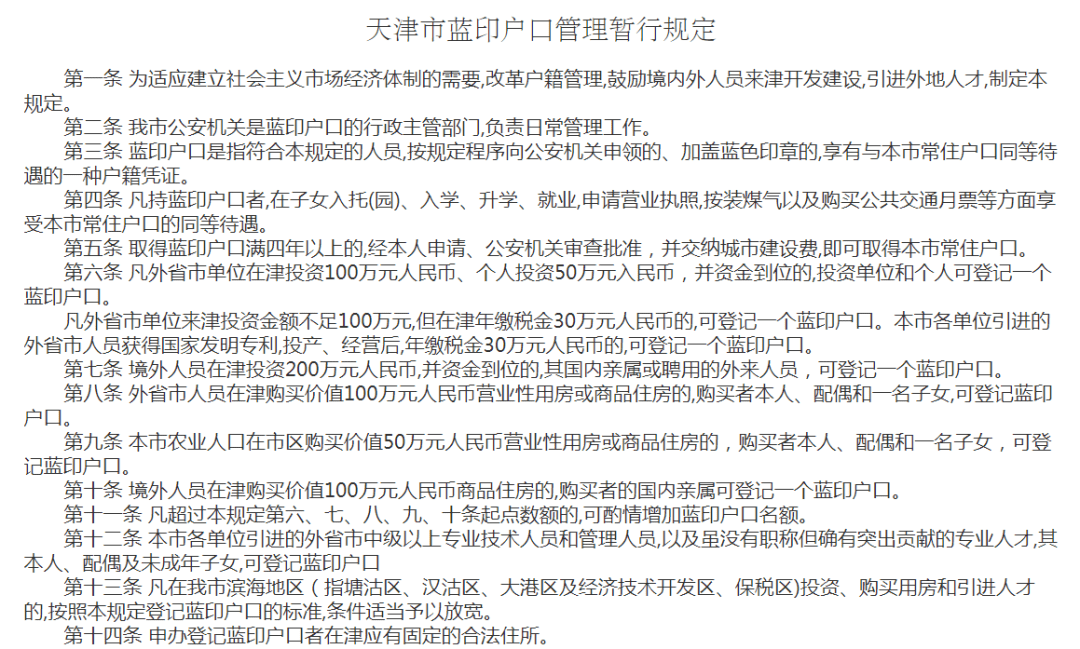 天津有户口的常住人口_天津集体户口图片(3)