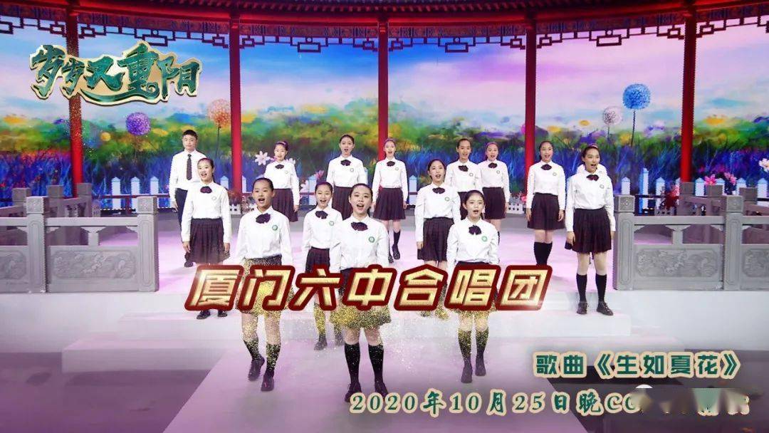 歌曲|总台重阳特别节目群星璀璨，歌曲《生如夏花》《故乡的云》深情唱响