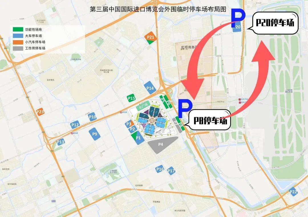 进博会轨交、公交、出租、大巴、停车场交通攻