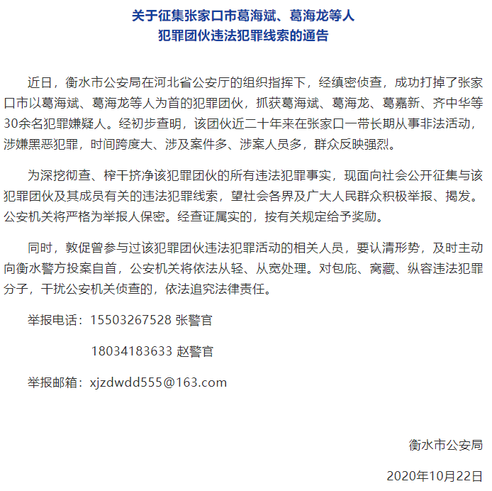 曾枪战火拼张家口涉黑20年的葛大葛67二团伙在衡水落网