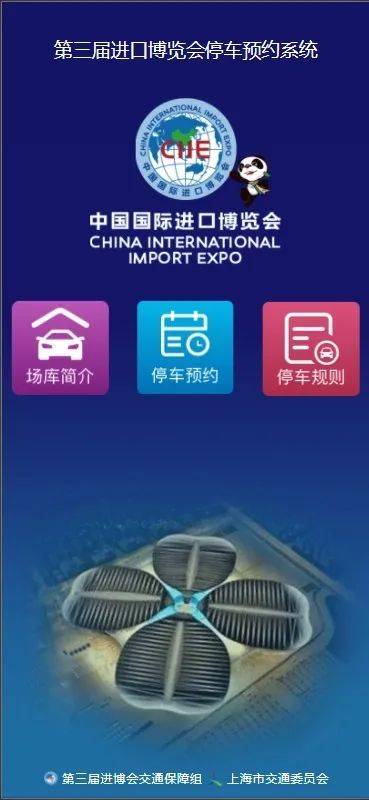 进博会轨交、公交、出租、大巴、停车场交通攻