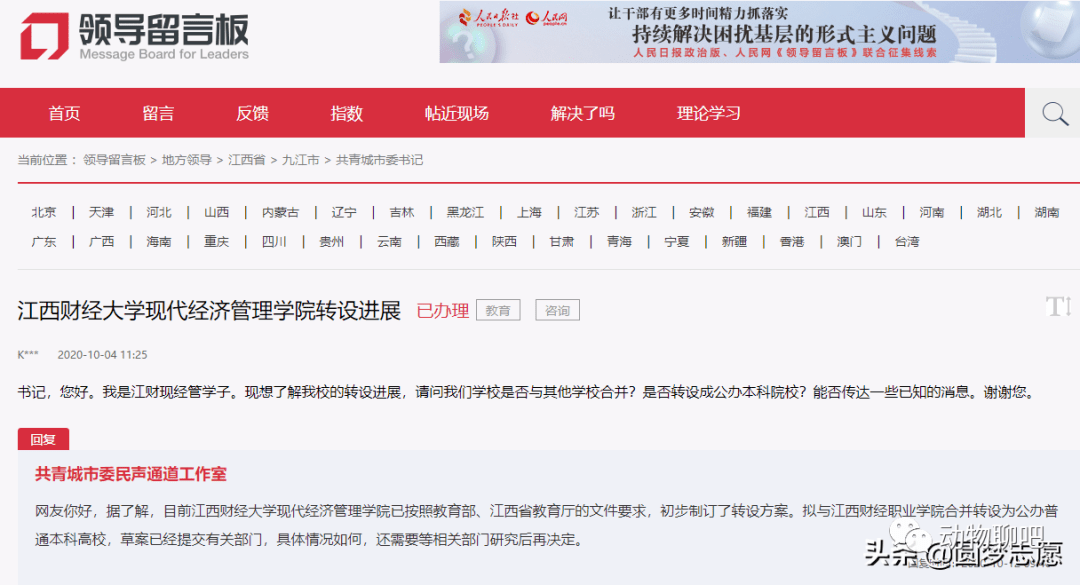 江西省独立学院排名_江西水泥:独立董事对相关事项发表的独立意见