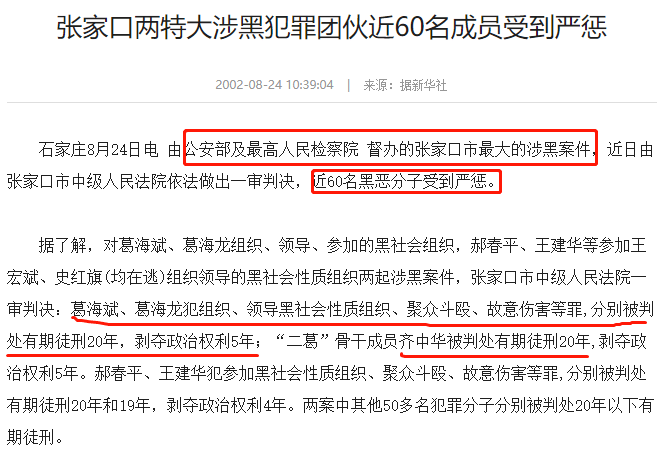 张家口涉黑20年的"葛大,葛二"团伙在衡水落网!